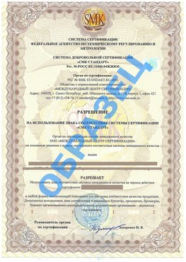 Разрешение на использование знака Сертолово Сертификат ГОСТ РВ 0015-002